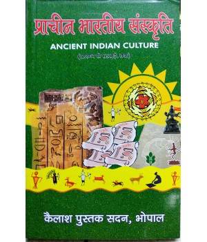 Pracheen Bhartiya Sanskriti (प्राचीन भारतीय संस्कृति)